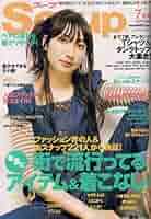 Soup. 2006年2月〜12月号 11冊セット Soup. 2006年2月〜12月号 11冊セット